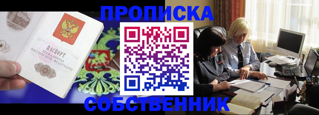 прописка для школы в Калининске