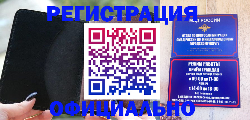 прописка законно в Калининске