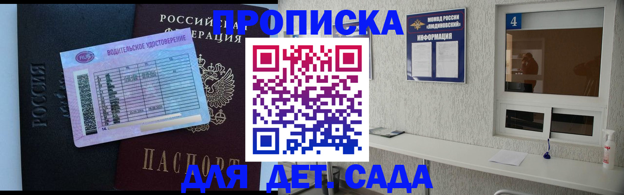 прописка ребенка в Калининске
