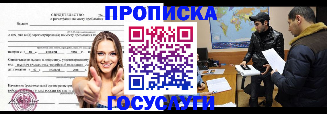временная регистрация купить в Калининске